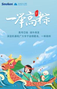 深藍(lán)機(jī)器祝莘莘學(xué)子，高考加油！
