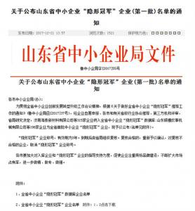 深藍(lán)機器榮獲全省首批中小企業(yè)“隱形冠軍”稱號