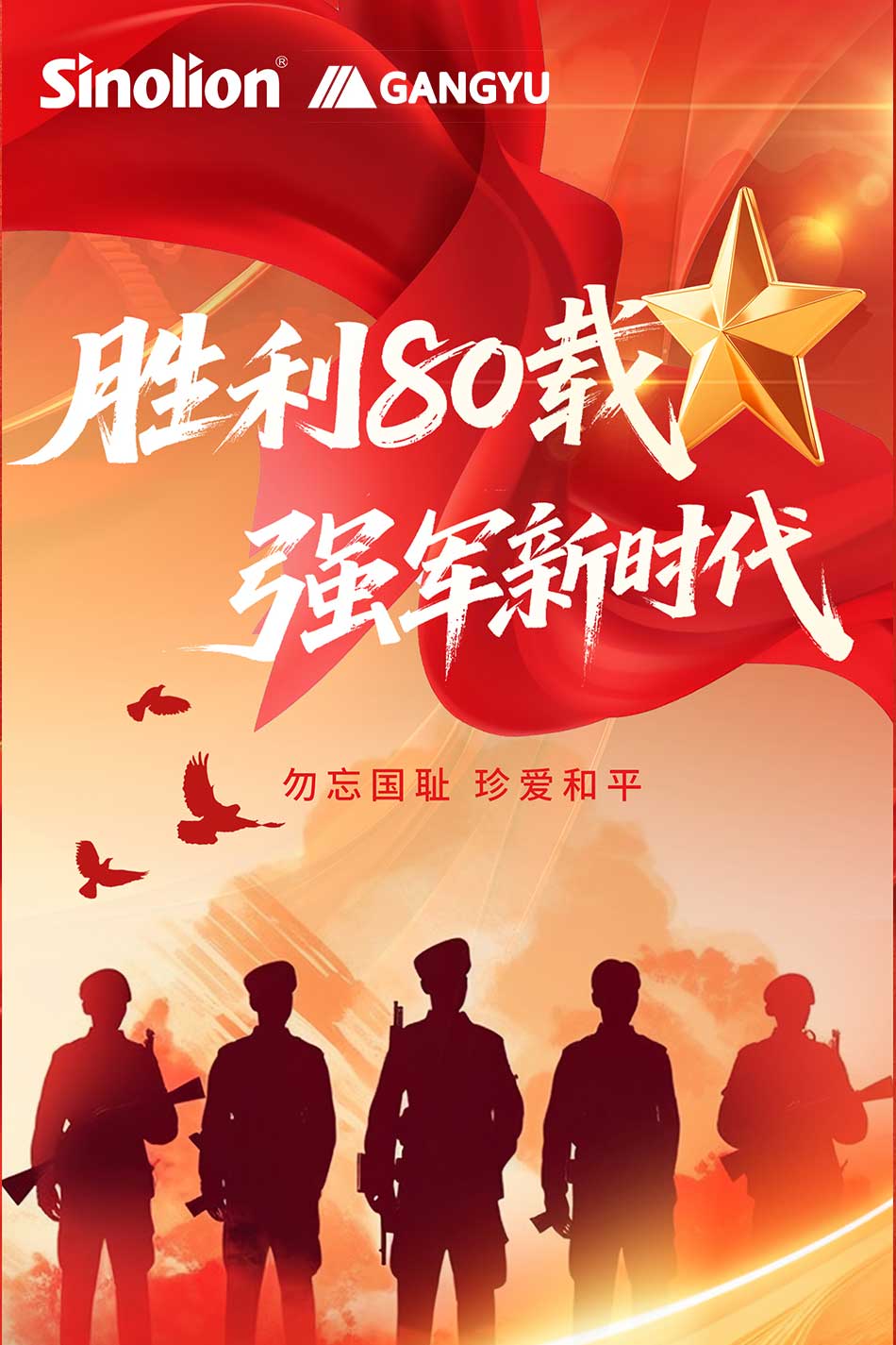 勝利80載，強(qiáng)軍新時(shí)代