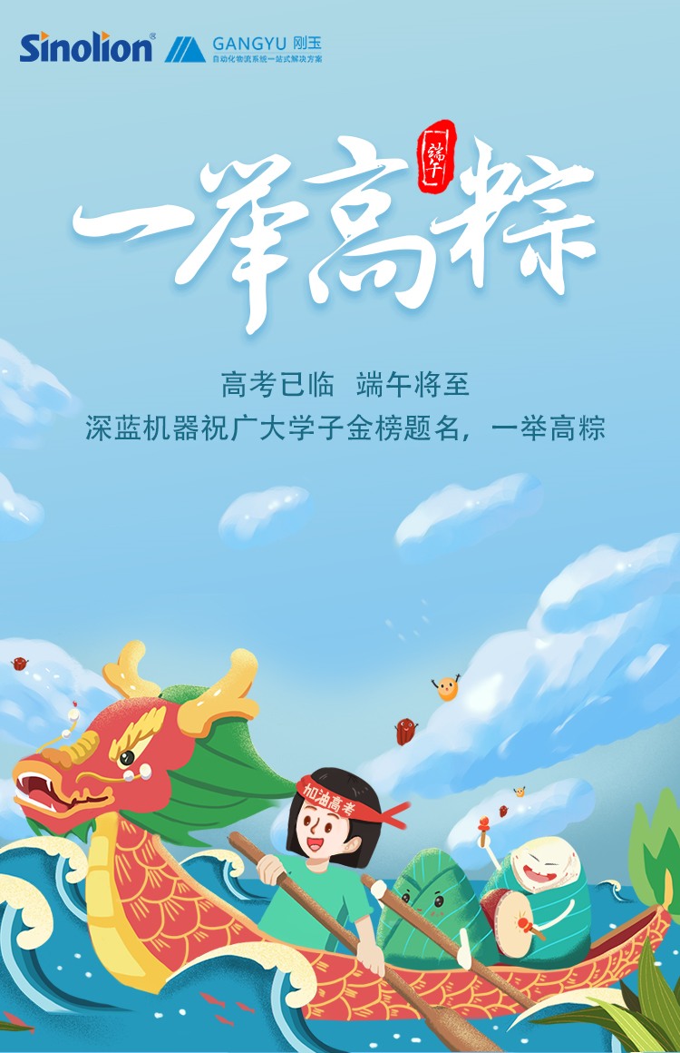 深藍機器祝莘莘學子，高考加油！
