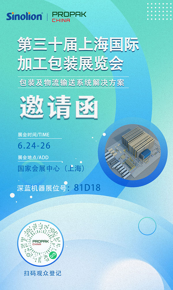 深藍(lán)機(jī)器 | 2025第30屆上海國(guó)際加工包裝展覽會(huì)6月24日召開(kāi)，期待您的蒞臨