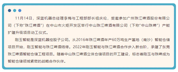 深藍機器 | 助力中山珠啤 數(shù)智賦能強制造