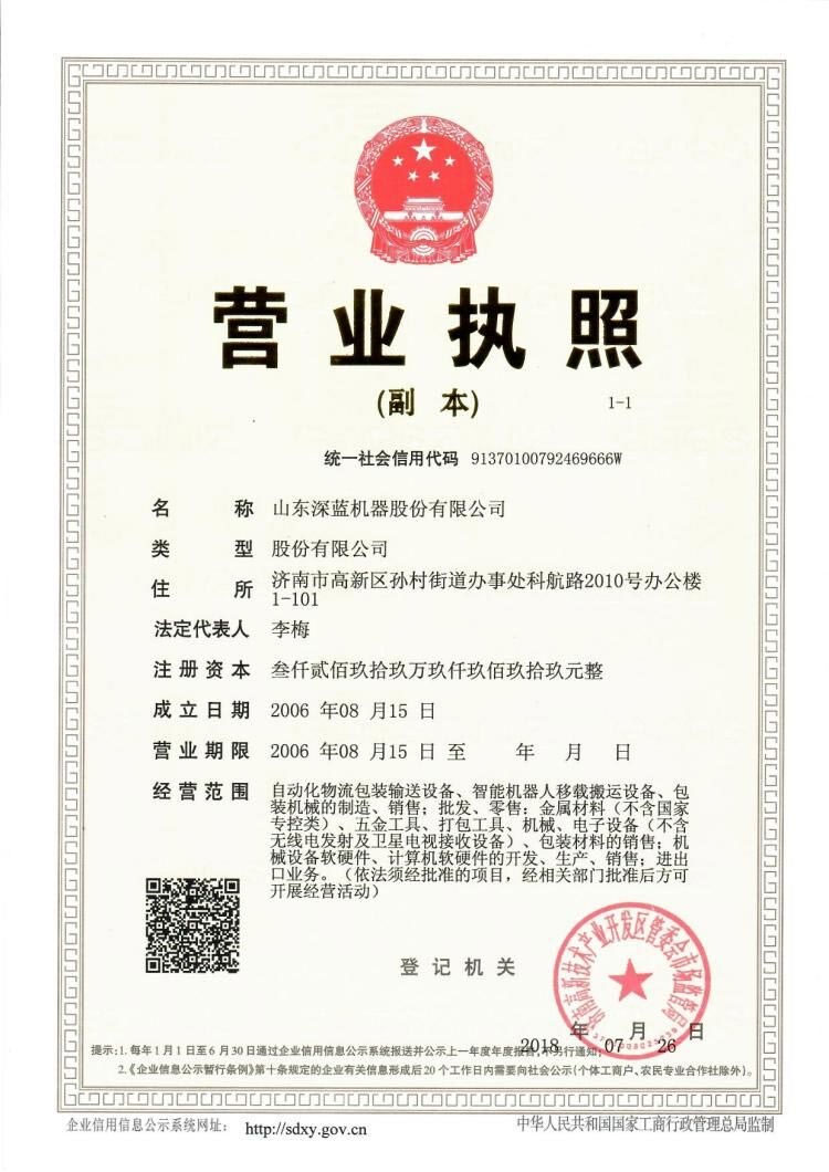 營業(yè)執(zhí)照